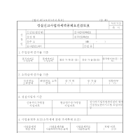 성실신고사업자세액공제요건검토표(개정20070330)